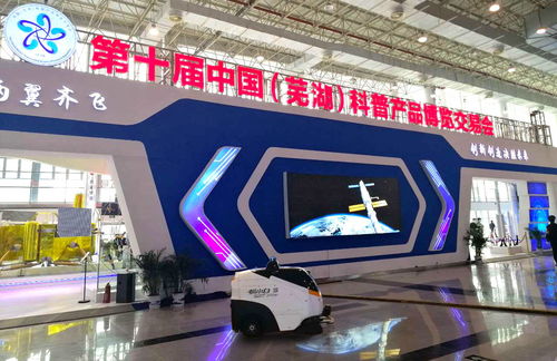 蜗小白参加中国 芜湖 科普产品博览交易会,展现智慧清洁科技新力量