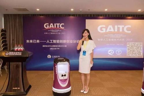 2017gaitc 云迹机器人趣味亮相全球人工智能技术大会