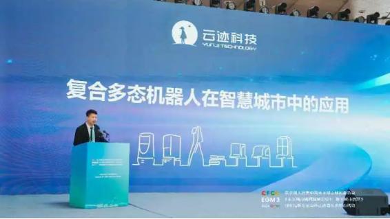 推动城市数字化 云迹科技在联合国人居署会议上分享中国智慧
