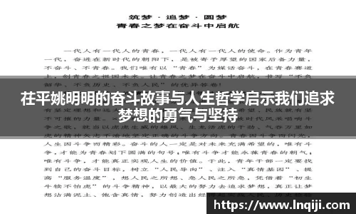 茌平姚明明的奋斗故事与人生哲学启示我们追求梦想的勇气与坚持